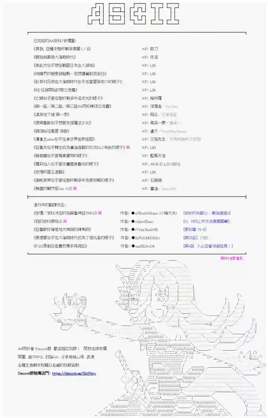 安价／安科决定的克苏鲁神话TRPG幻月环 06