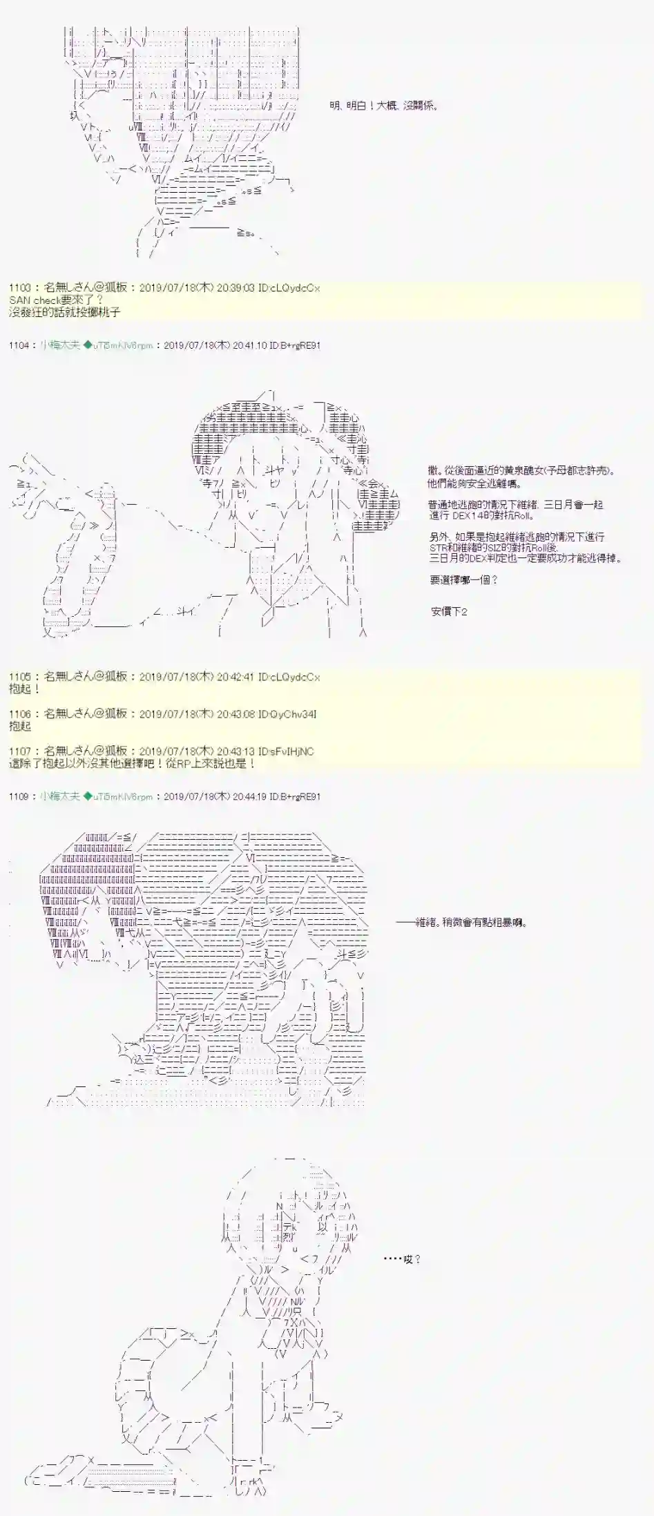 安价／安科决定的克苏鲁神话TRPG幻月环 06