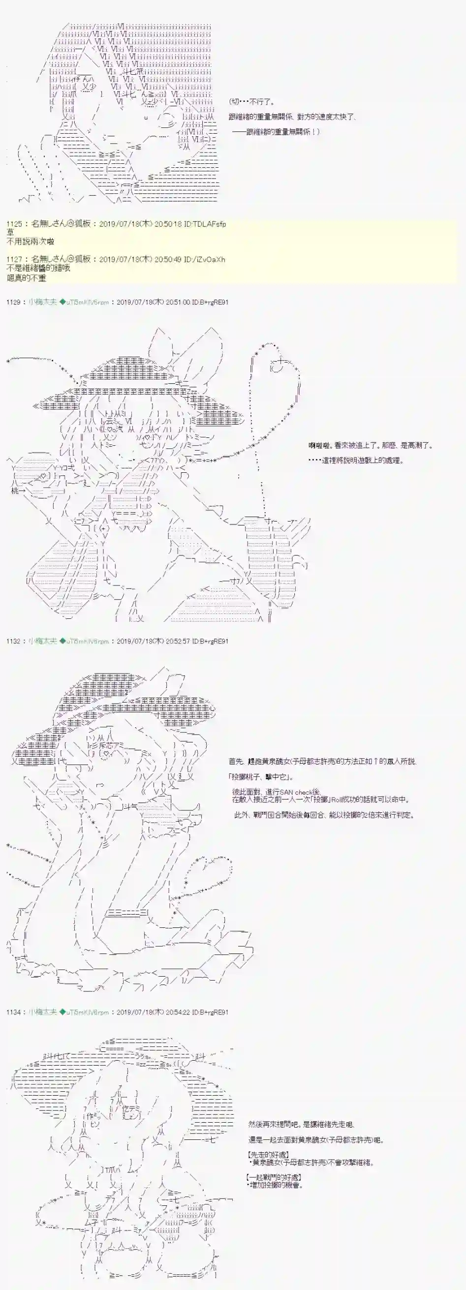 安价／安科决定的克苏鲁神话TRPG幻月环 06