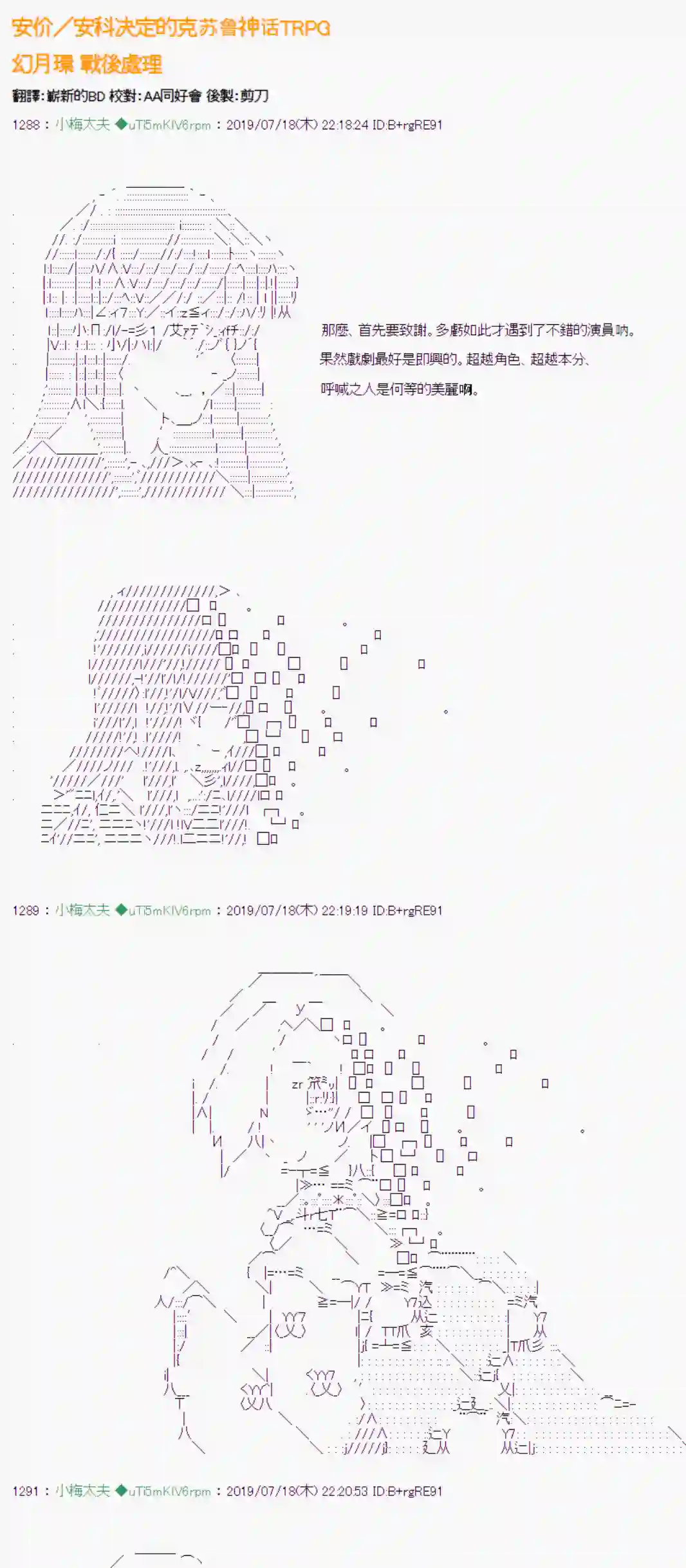 安价／安科决定的克苏鲁神话TRPG幻月环 战后处理