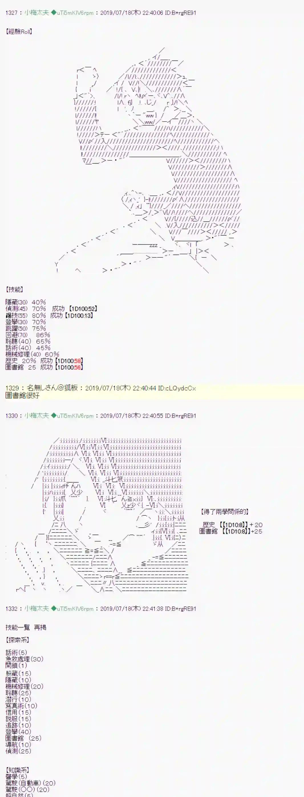 安价／安科决定的克苏鲁神话TRPG幻月环 战后处理