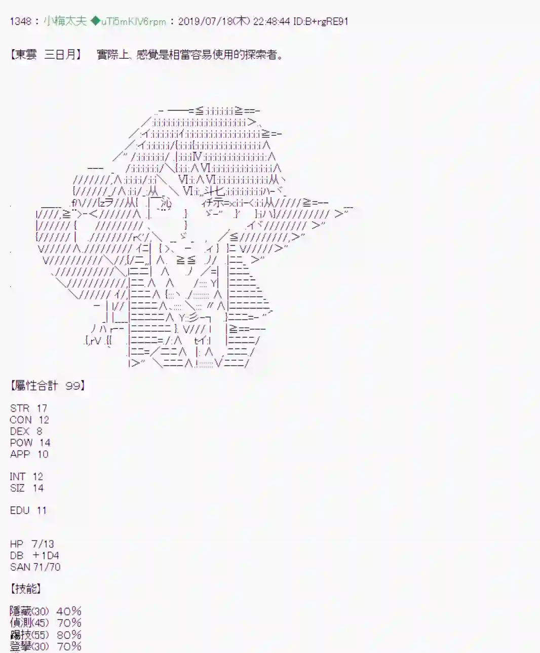安价／安科决定的克苏鲁神话TRPG幻月环 战后处理