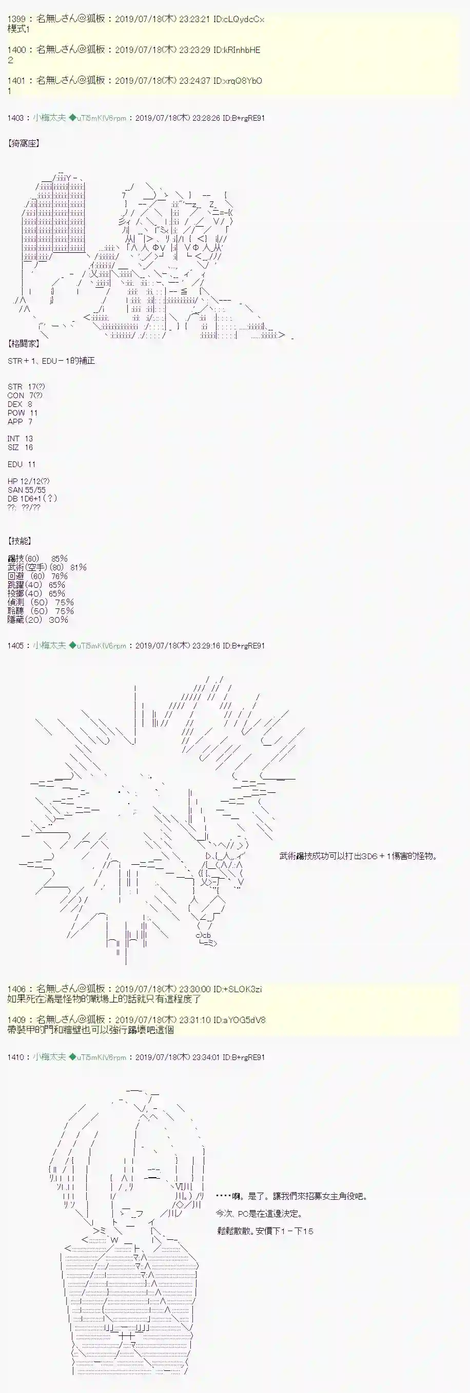 安价／安科决定的克苏鲁神话TRPG在这雨停下前 00