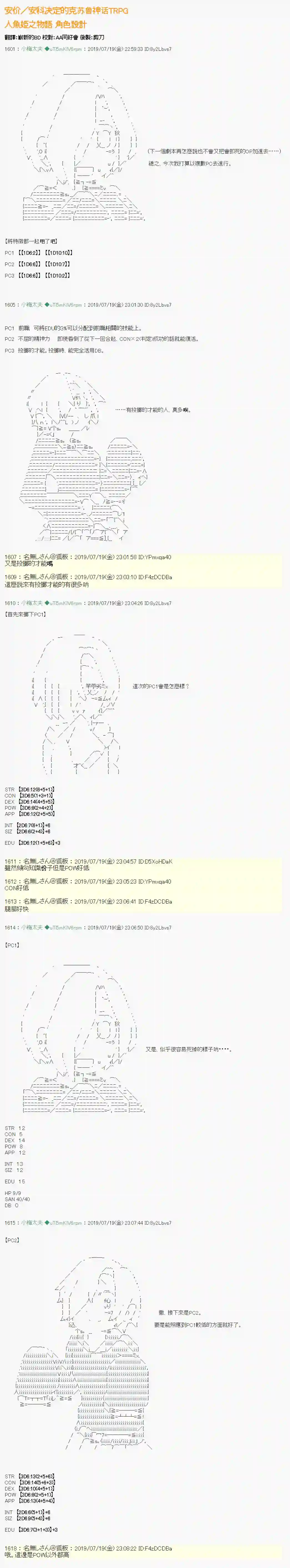 安价／安科决定的克苏鲁神话TRPG人鱼姫之物语 00