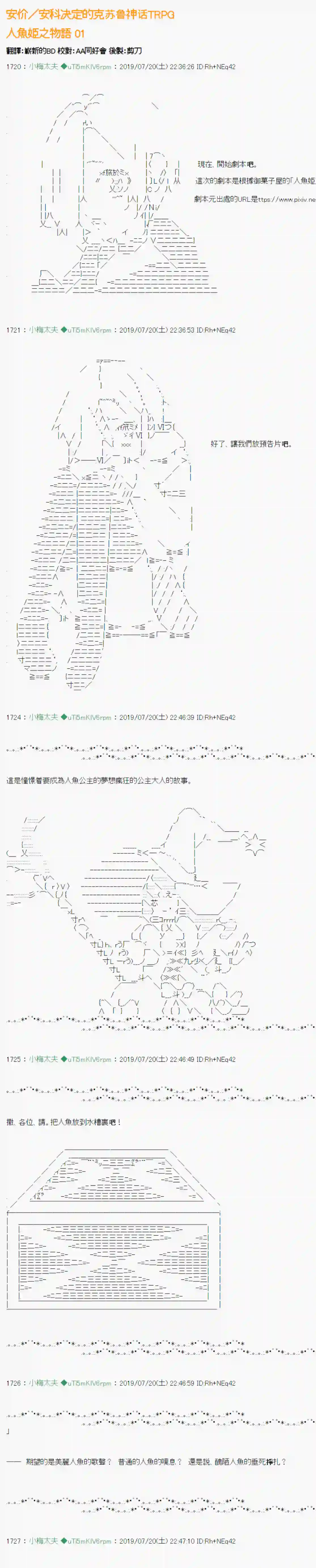 安价／安科决定的克苏鲁神话TRPG人鱼姫之物语 01