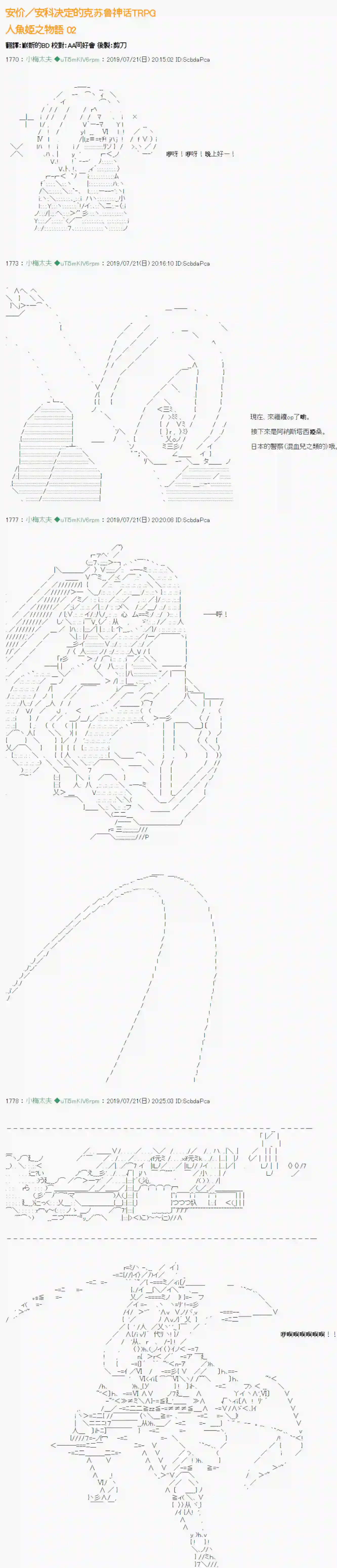 安价／安科决定的克苏鲁神话TRPG人鱼姫之物语 02
