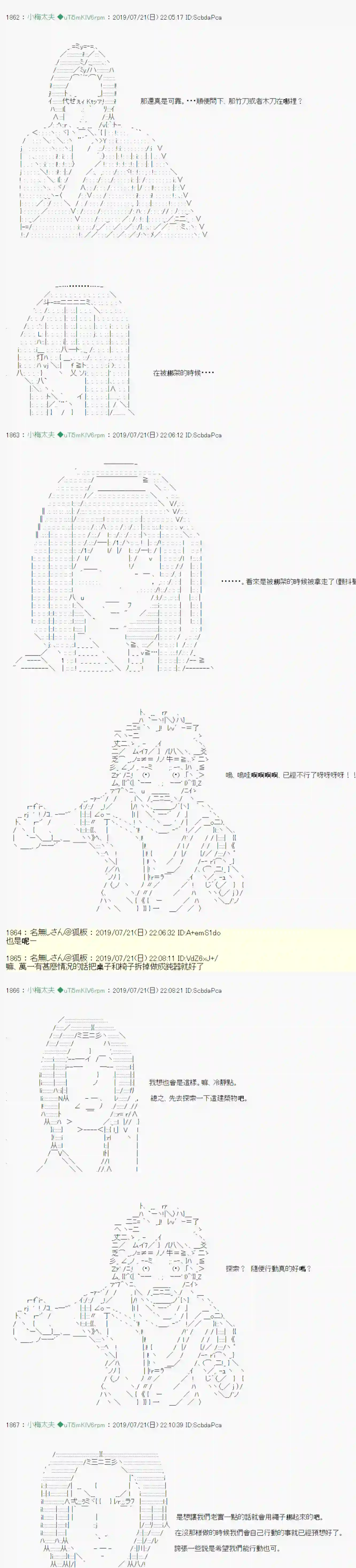 安价／安科决定的克苏鲁神话TRPG人鱼姫之物语 02