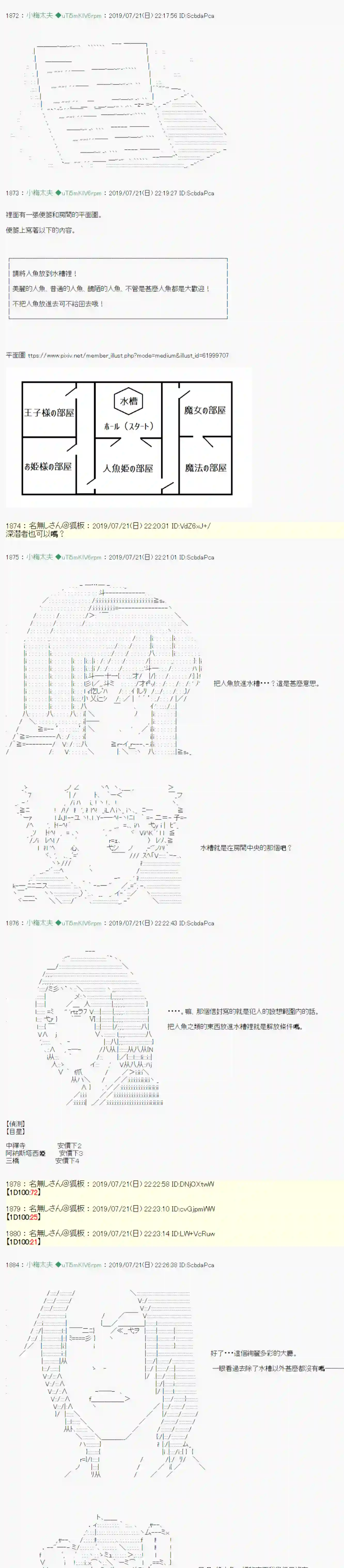 安价／安科决定的克苏鲁神话TRPG人鱼姫之物语 02