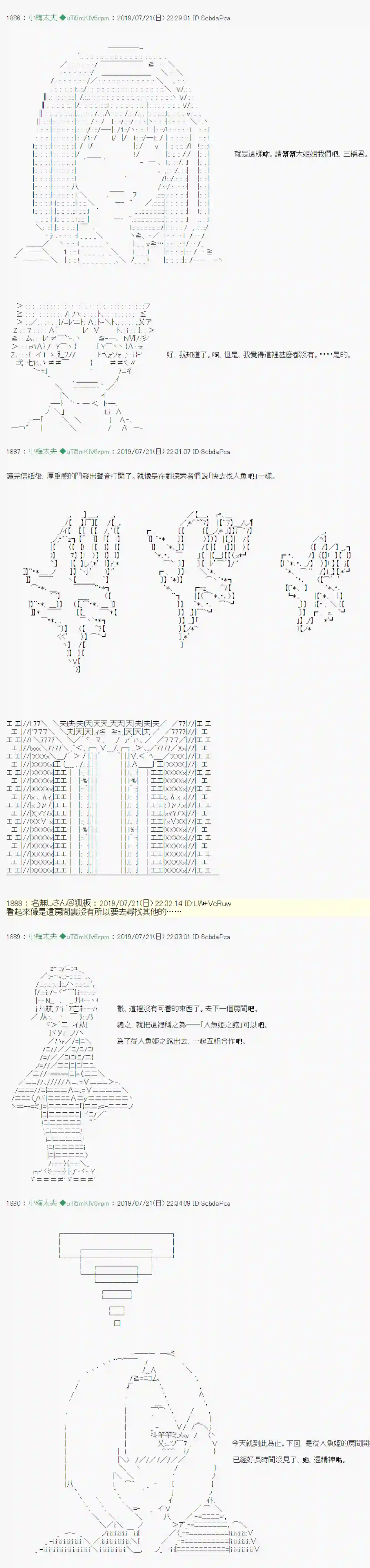 安价／安科决定的克苏鲁神话TRPG人鱼姫之物语 02