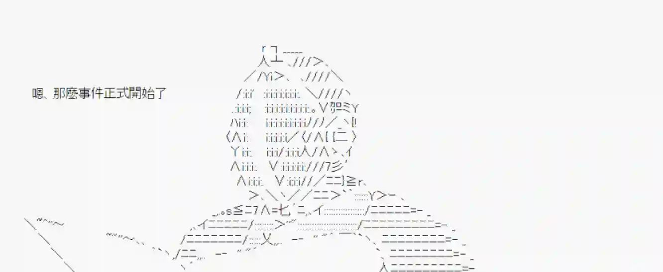 安价／安科决定的克苏鲁神话TRPG人鱼姫之物语 02