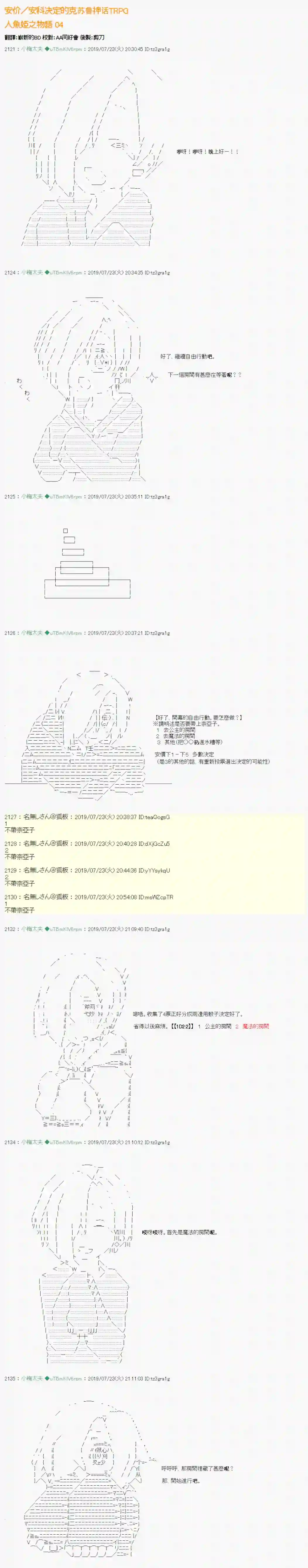 安价／安科决定的克苏鲁神话TRPG人鱼姫之物语 04