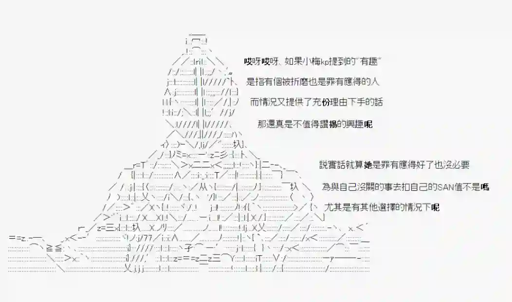 安价／安科决定的克苏鲁神话TRPG人鱼姫之物语 04