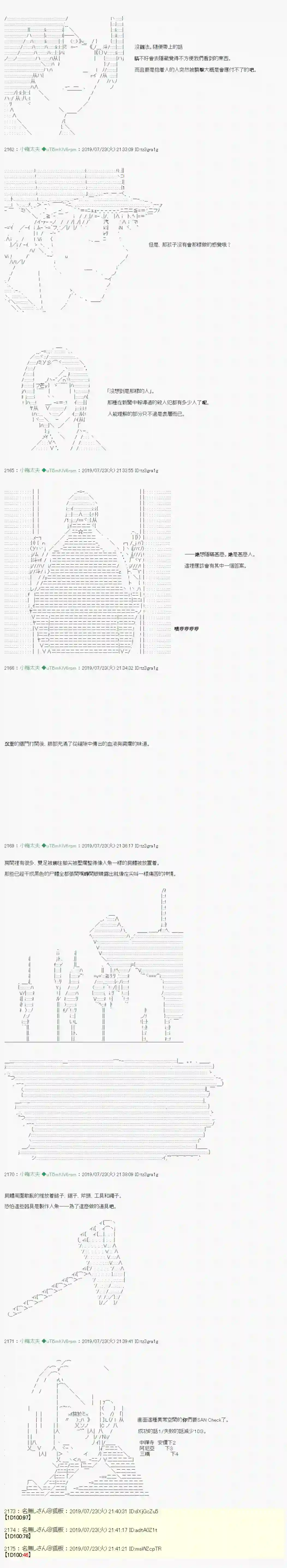 安价／安科决定的克苏鲁神话TRPG人鱼姫之物语 04