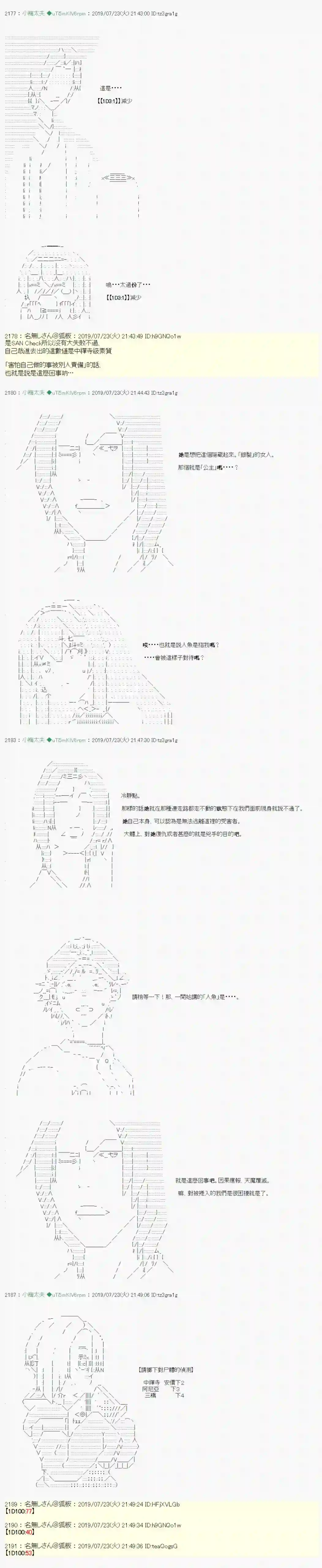 安价／安科决定的克苏鲁神话TRPG人鱼姫之物语 04