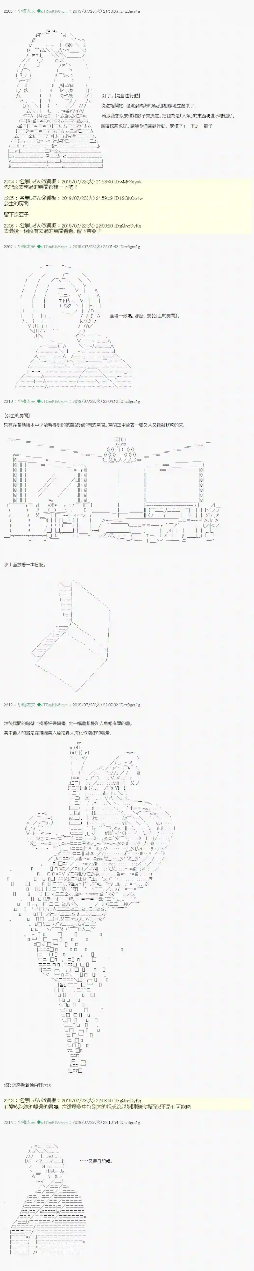 安价／安科决定的克苏鲁神话TRPG人鱼姫之物语 04