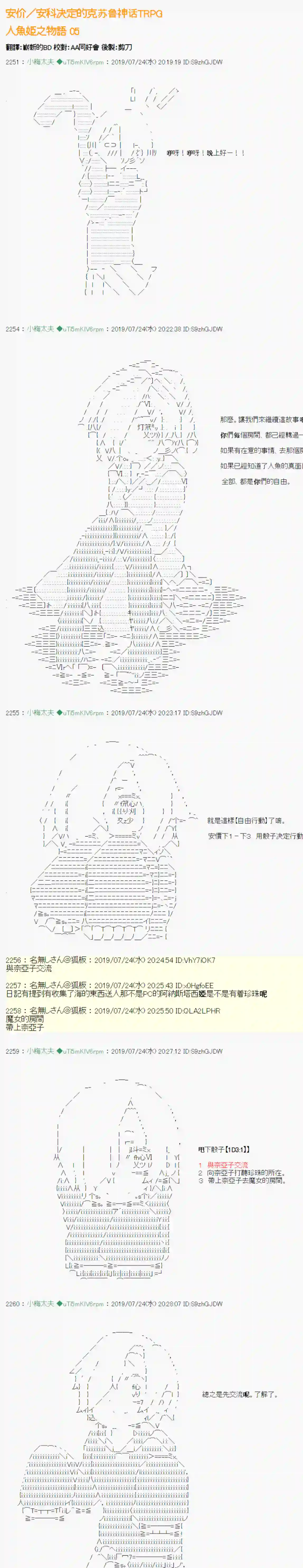 安价／安科决定的克苏鲁神话TRPG人鱼姫之物语 05