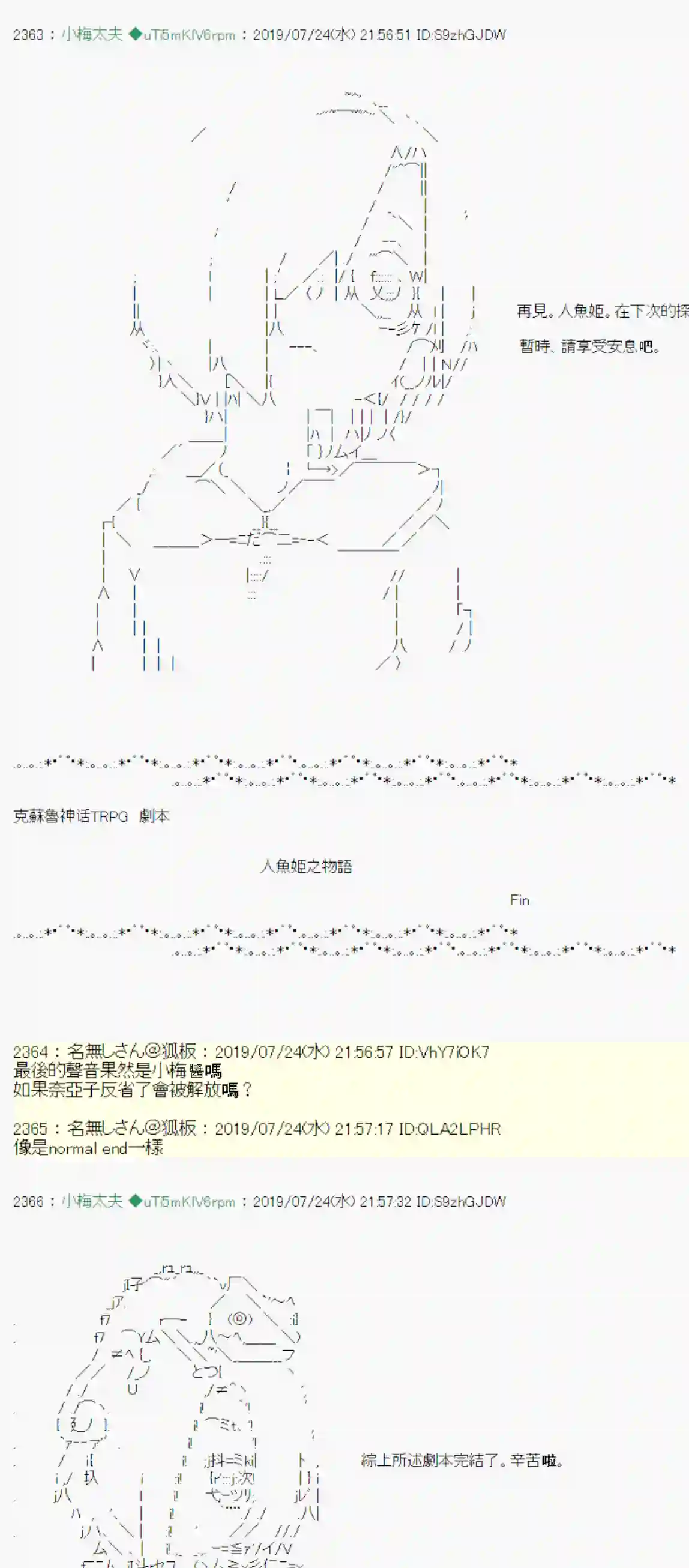安价／安科决定的克苏鲁神话TRPG人鱼姫之物语 05