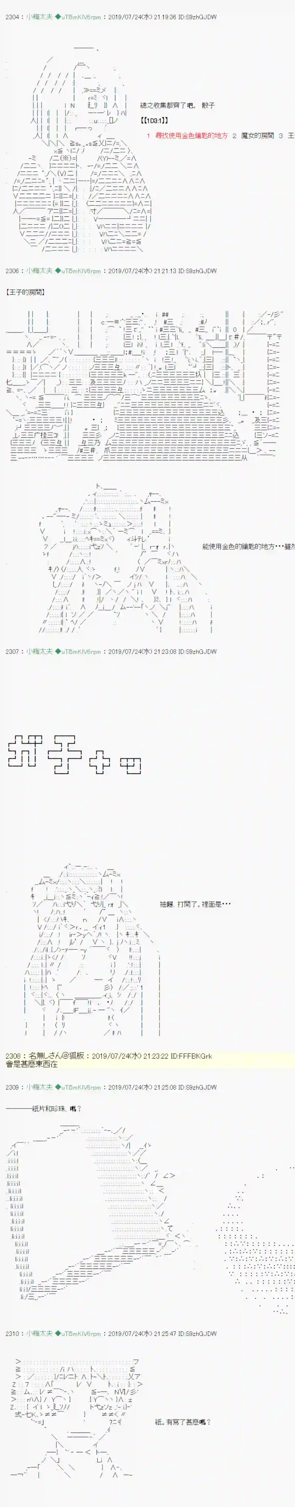 安价／安科决定的克苏鲁神话TRPG人鱼姫之物语 05