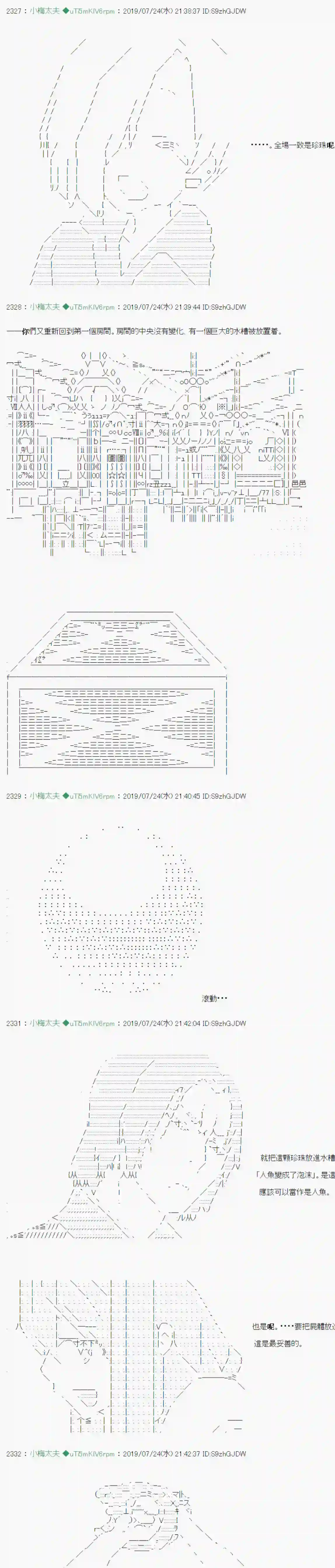 安价／安科决定的克苏鲁神话TRPG人鱼姫之物语 05