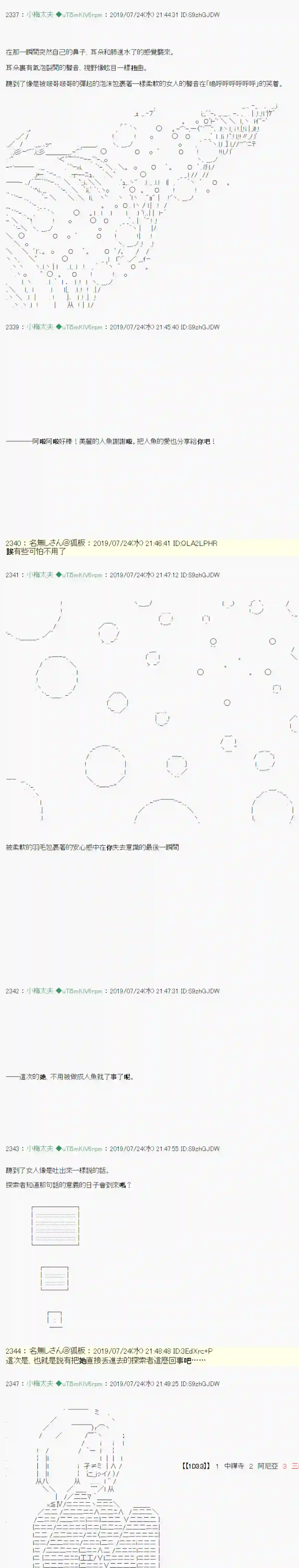 安价／安科决定的克苏鲁神话TRPG人鱼姫之物语 05