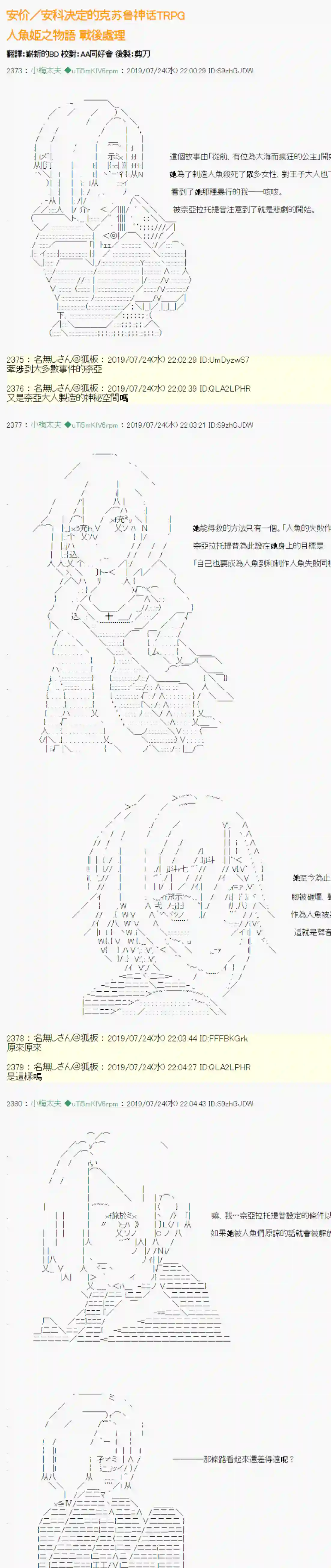 安价／安科决定的克苏鲁神话TRPG人鱼姫之物语 战后处理