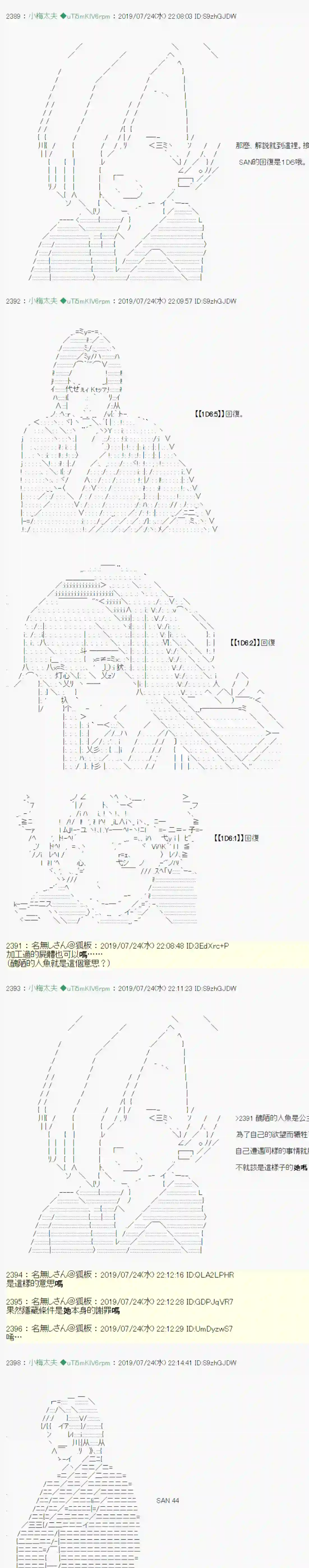 安价／安科决定的克苏鲁神话TRPG人鱼姫之物语 战后处理