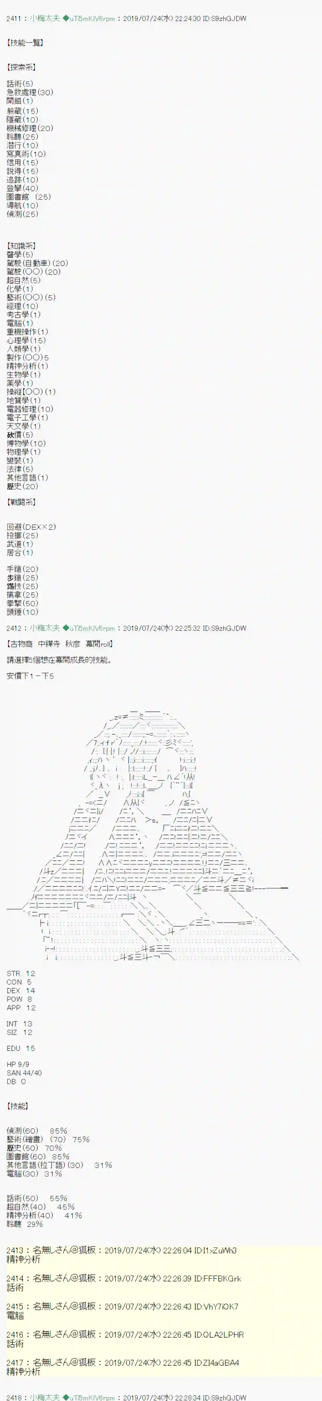 安价／安科决定的克苏鲁神话TRPG人鱼姫之物语 战后处理