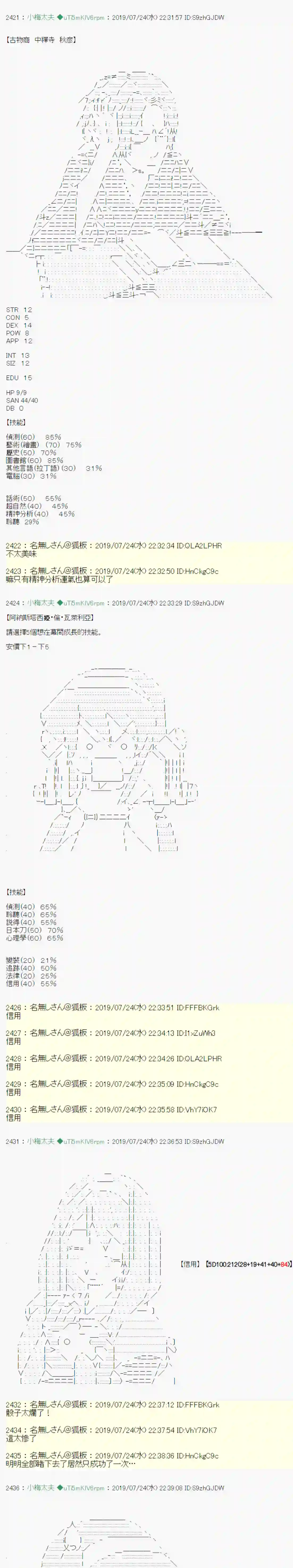 安价／安科决定的克苏鲁神话TRPG人鱼姫之物语 战后处理