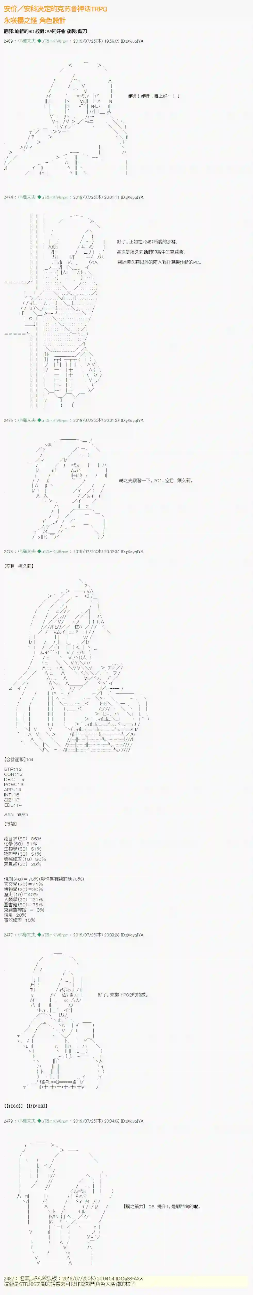 安价／安科决定的克苏鲁神话TRPG永咲樱之怪 00 01