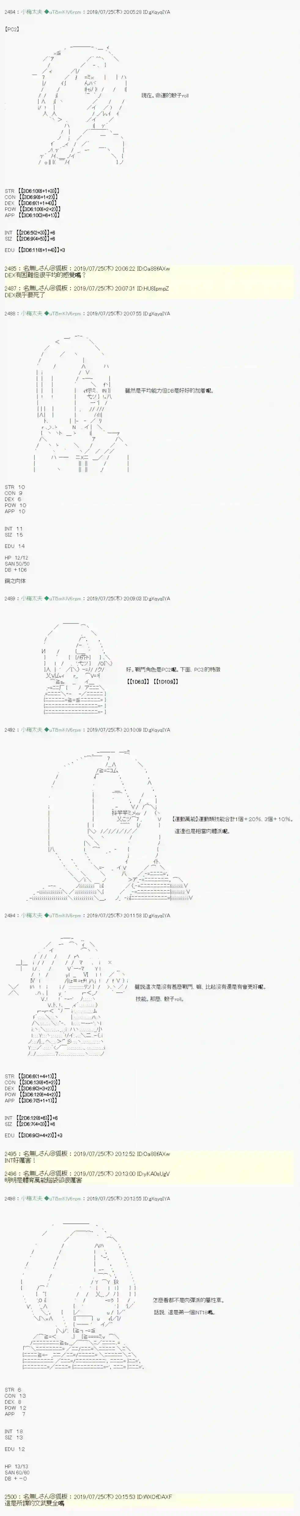 安价／安科决定的克苏鲁神话TRPG永咲樱之怪 00 01
