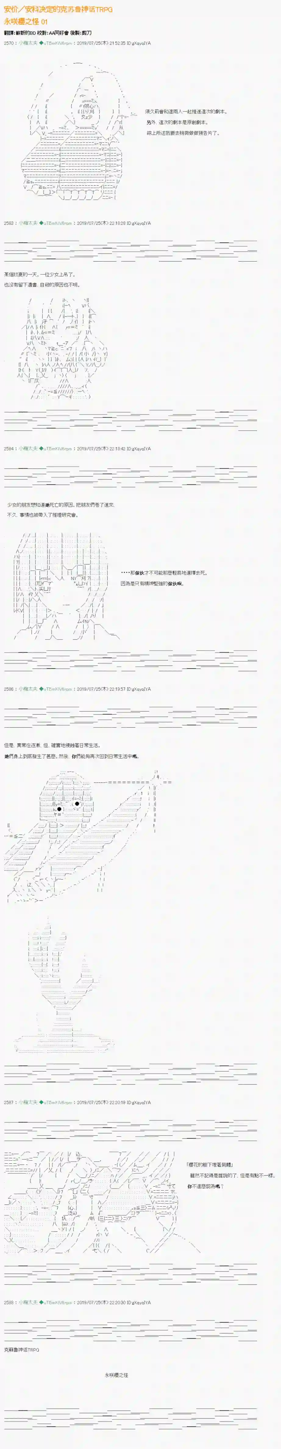安价／安科决定的克苏鲁神话TRPG永咲樱之怪 00 01