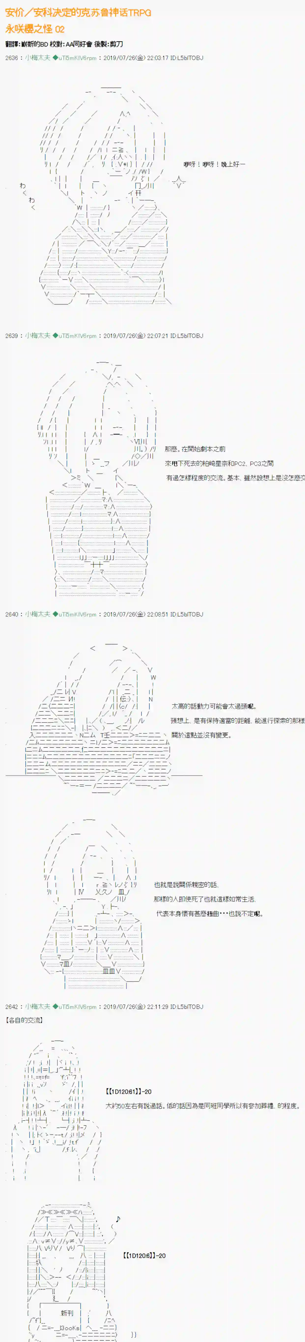 安价／安科决定的克苏鲁神话TRPG永咲樱之怪 02