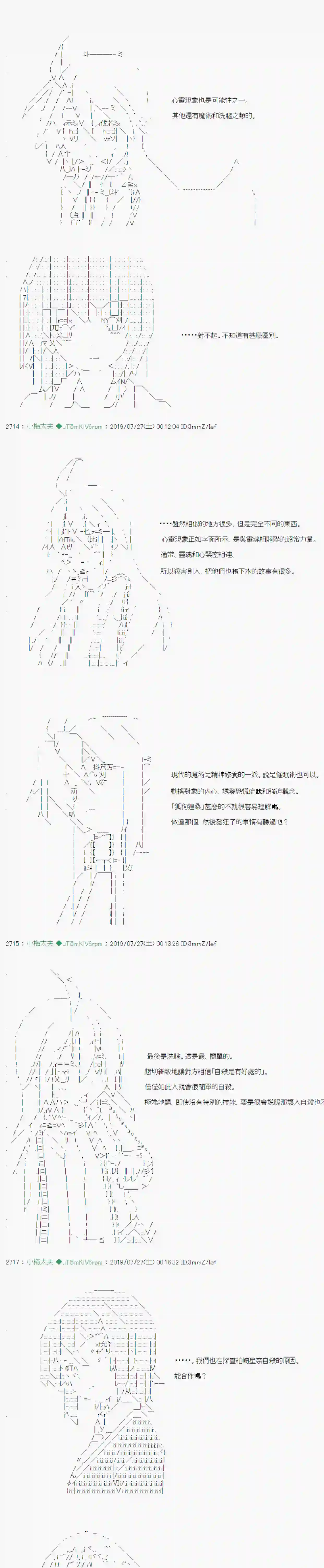 安价／安科决定的克苏鲁神话TRPG永咲樱之怪 02