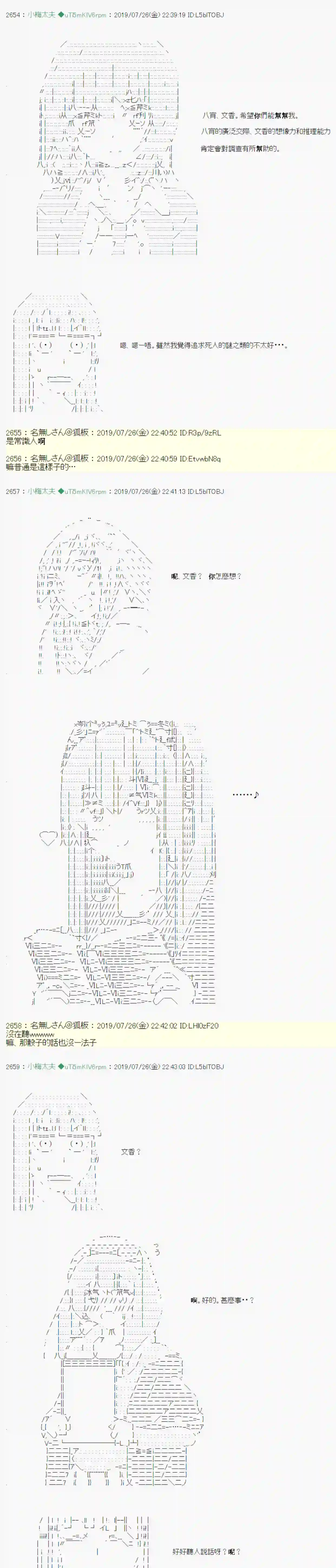 安价／安科决定的克苏鲁神话TRPG永咲樱之怪 02