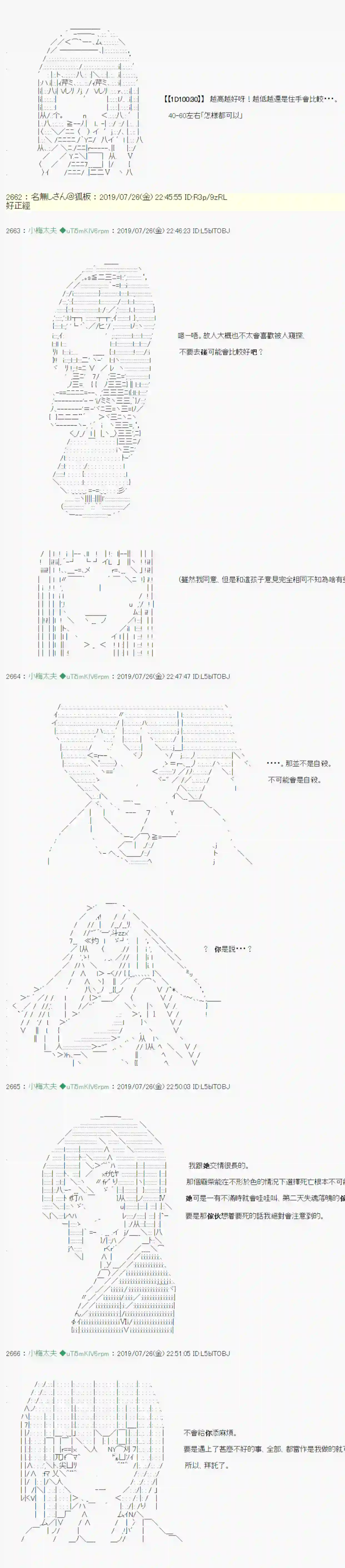 安价／安科决定的克苏鲁神话TRPG永咲樱之怪 02
