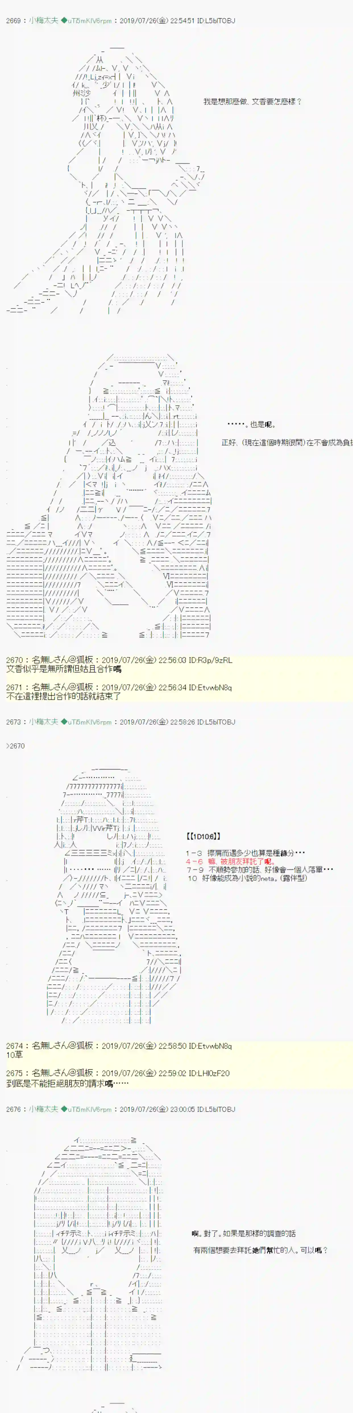 安价／安科决定的克苏鲁神话TRPG永咲樱之怪 02