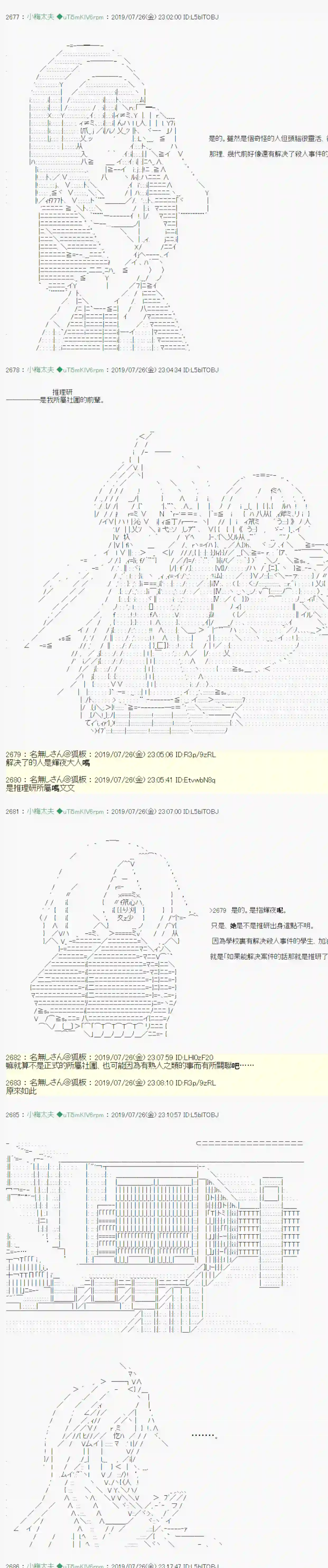 安价／安科决定的克苏鲁神话TRPG永咲樱之怪 02