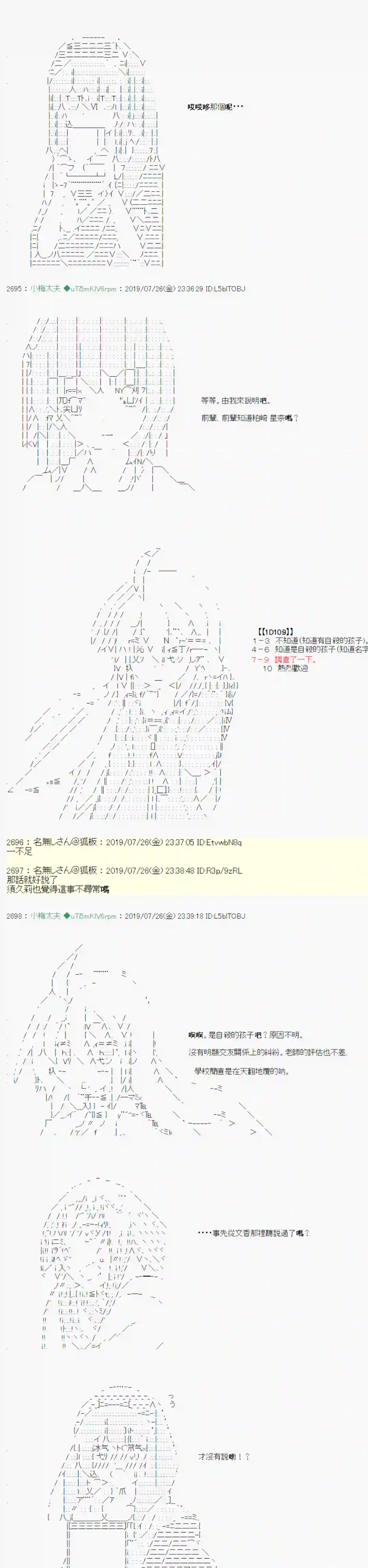 安价／安科决定的克苏鲁神话TRPG永咲樱之怪 02