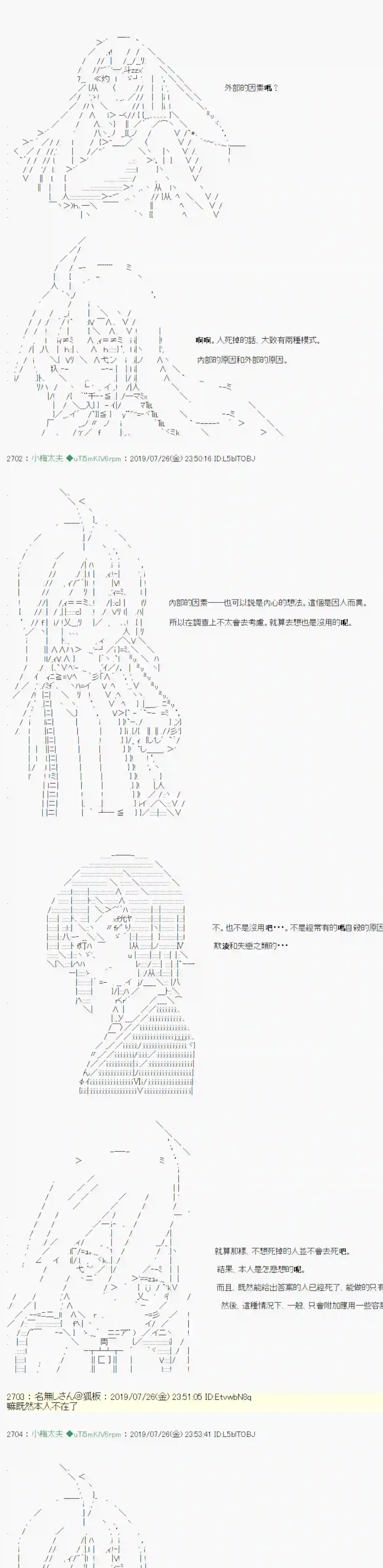 安价／安科决定的克苏鲁神话TRPG永咲樱之怪 02