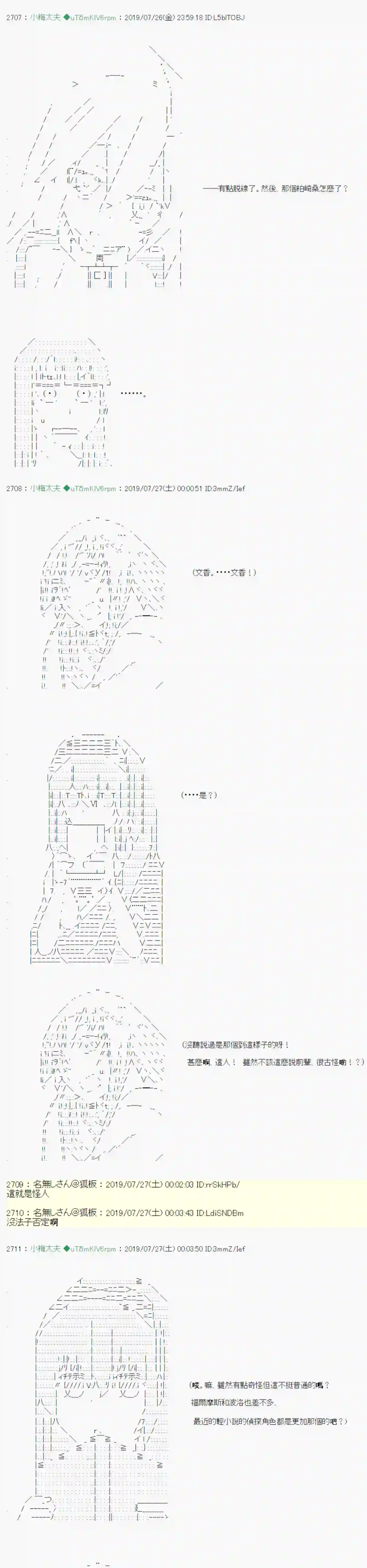 安价／安科决定的克苏鲁神话TRPG永咲樱之怪 02