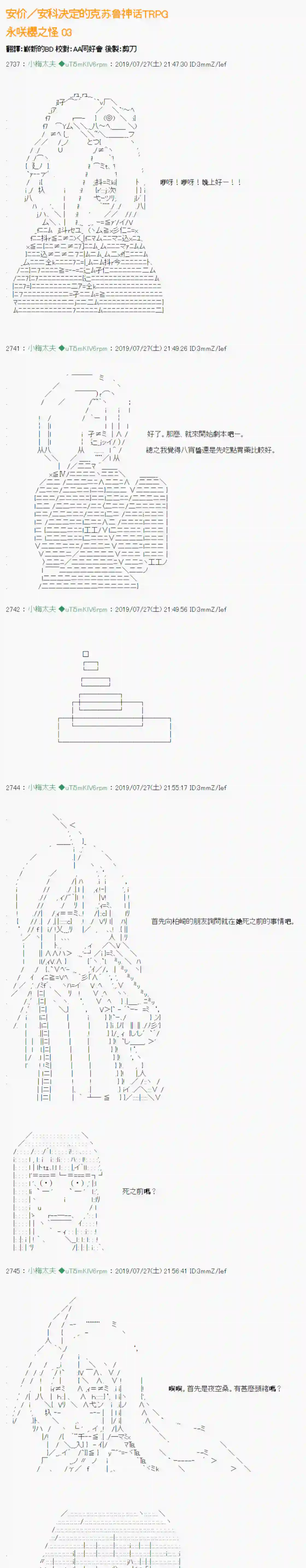 安价／安科决定的克苏鲁神话TRPG永咲樱之怪 03