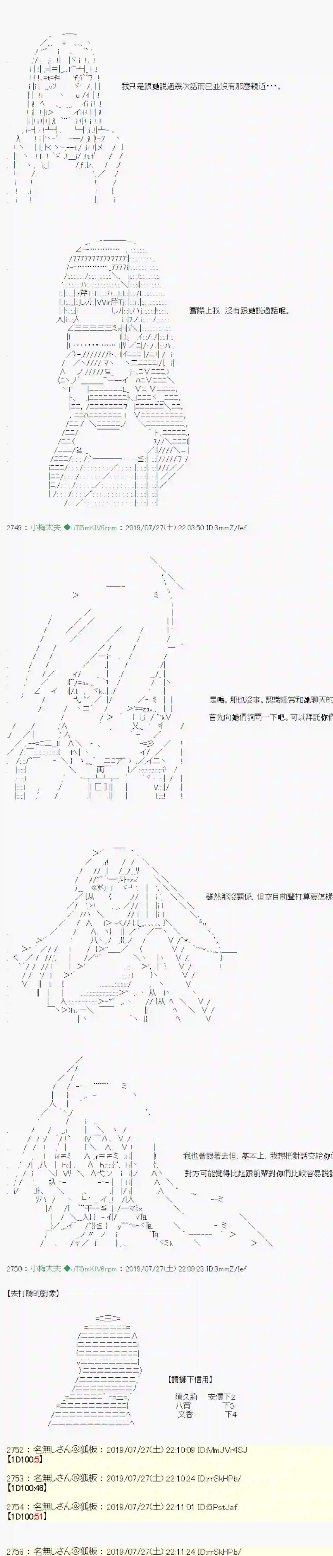 安价／安科决定的克苏鲁神话TRPG永咲樱之怪 03