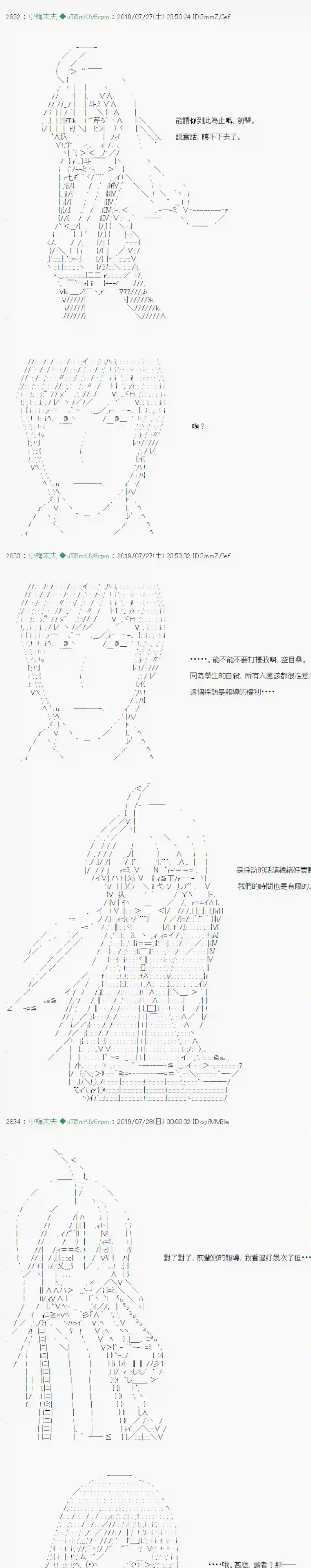 安价／安科决定的克苏鲁神话TRPG永咲樱之怪 03