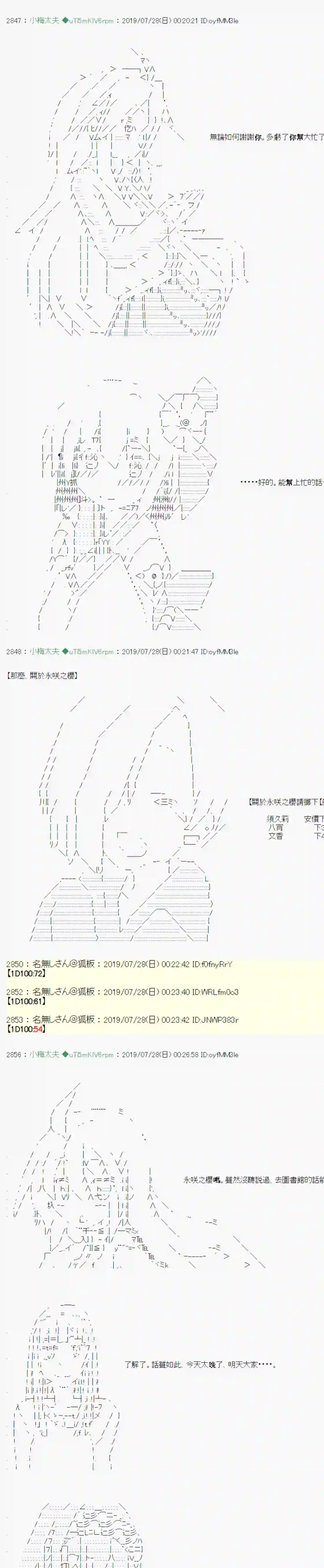 安价／安科决定的克苏鲁神话TRPG永咲樱之怪 03