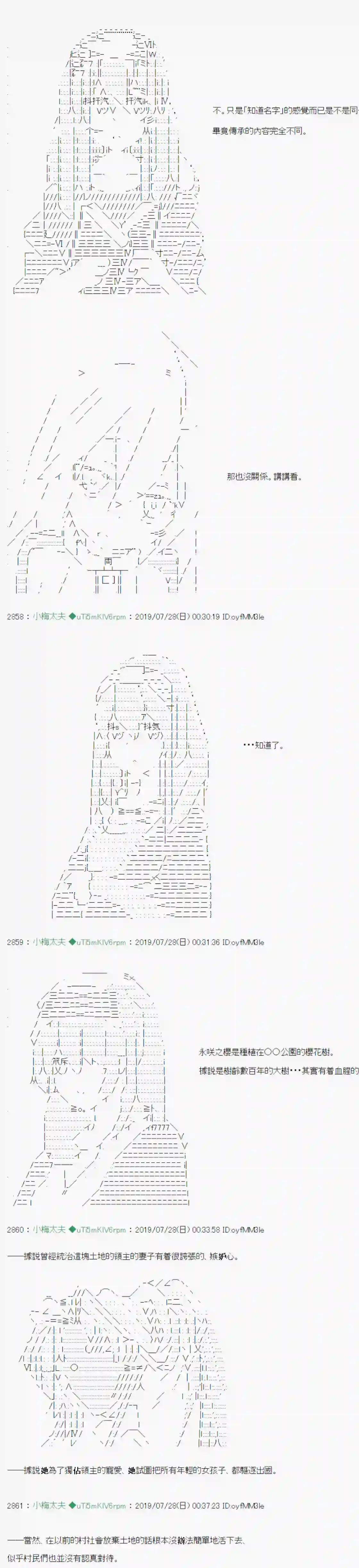 安价／安科决定的克苏鲁神话TRPG永咲樱之怪 03