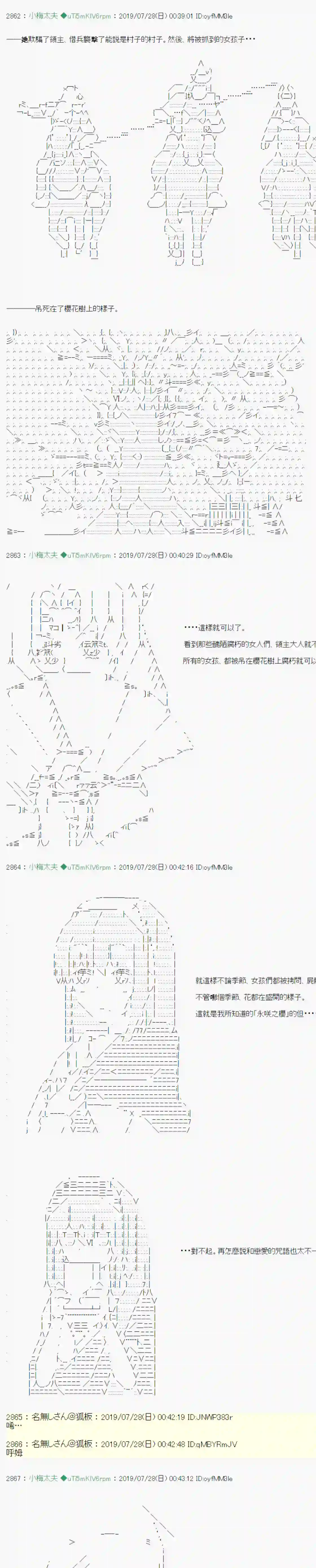 安价／安科决定的克苏鲁神话TRPG永咲樱之怪 03