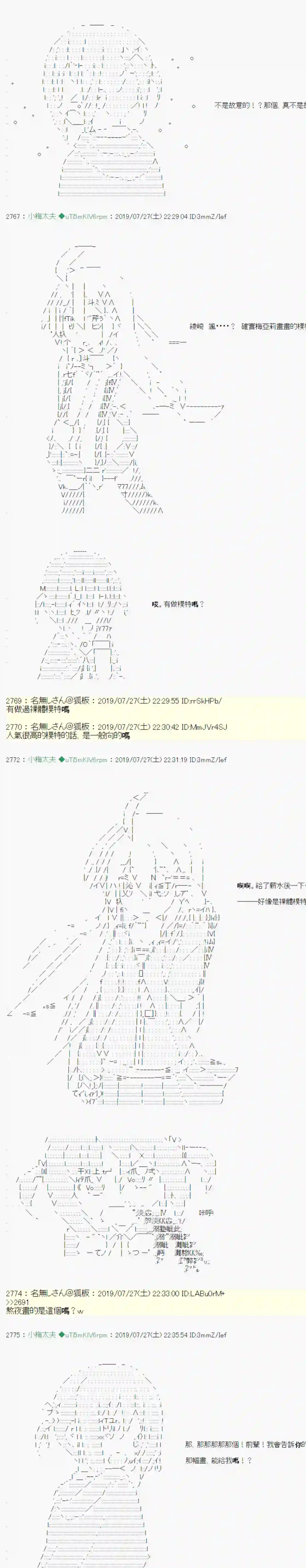 安价／安科决定的克苏鲁神话TRPG永咲樱之怪 03