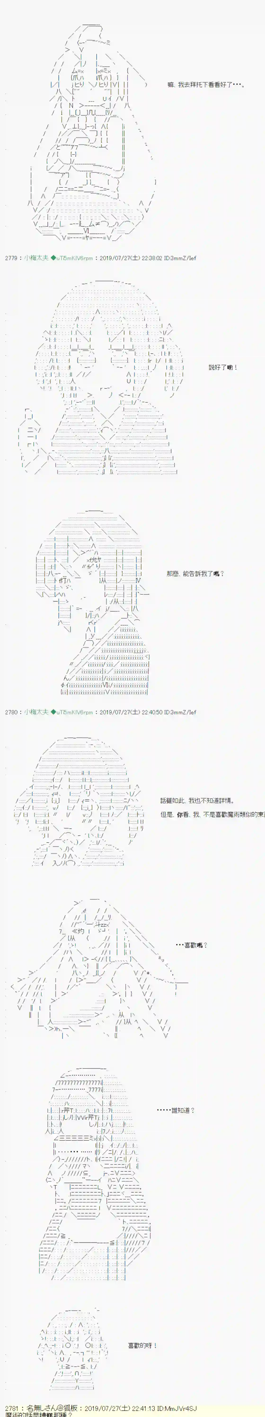 安价／安科决定的克苏鲁神话TRPG永咲樱之怪 03