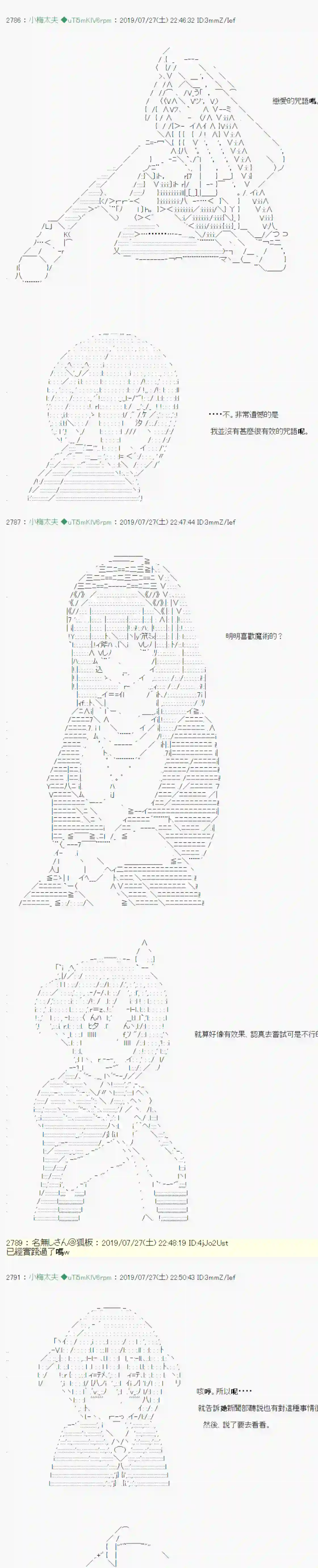安价／安科决定的克苏鲁神话TRPG永咲樱之怪 03