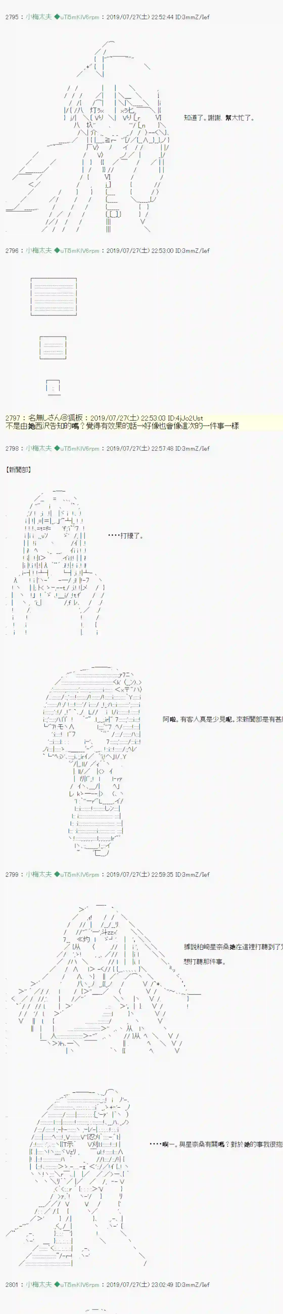 安价／安科决定的克苏鲁神话TRPG永咲樱之怪 03